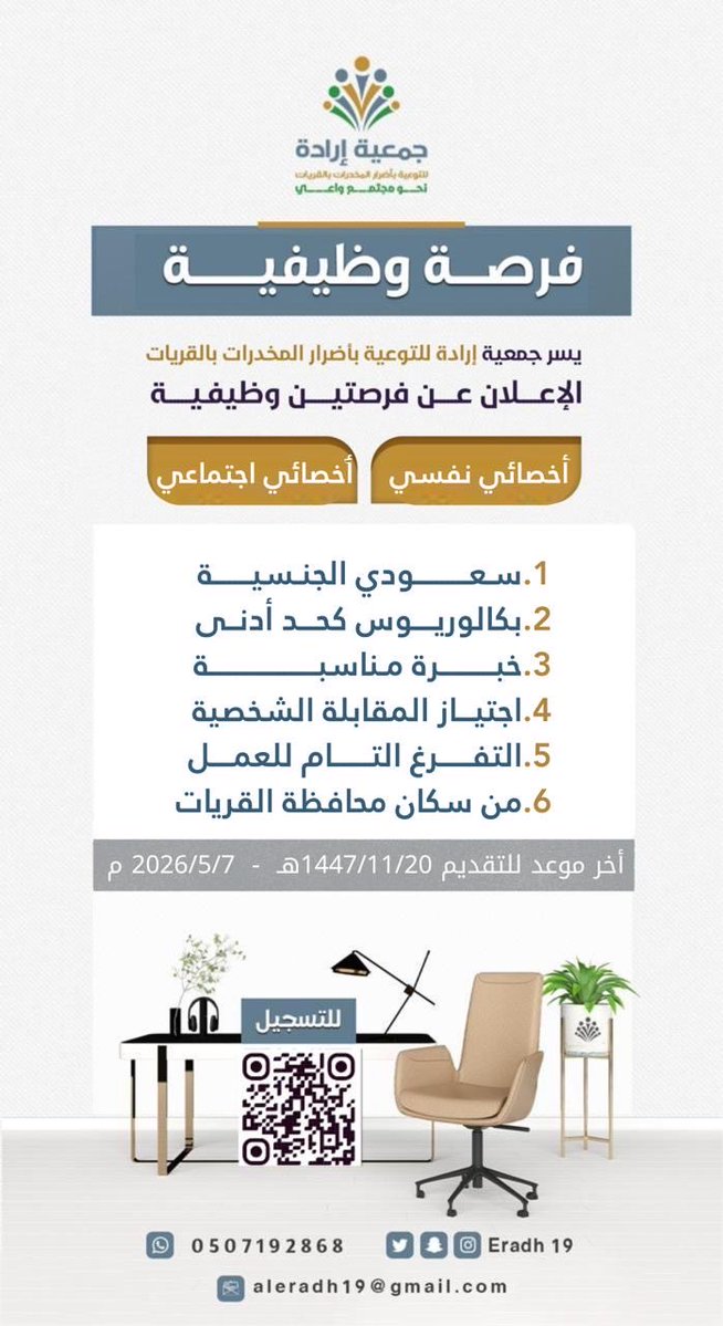 جمعية إرادة للتوعية بأضرار المخدرات بالقريات tweet media