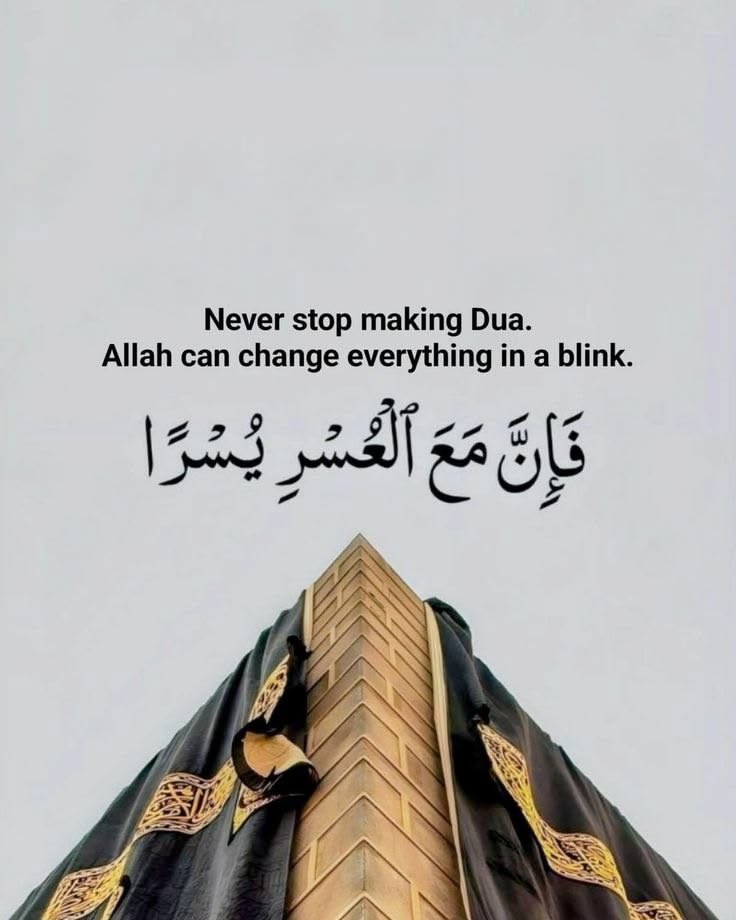 Islam__Talk89's tweet image. 🔸 Never stop making Dua. Allah can change everything in a blink.

🔸 நிச்சயமாக, ஒவ்வொரு கஷ்டத்துடன் ஒரு எளிமை இருக்கிறது." (அல்குர்ஆன் 94:5-6) 📖✨

#IslamTalk #Dua #Hope #Quran #Patience #Faith #Tamil #NightDuty #Kuwait