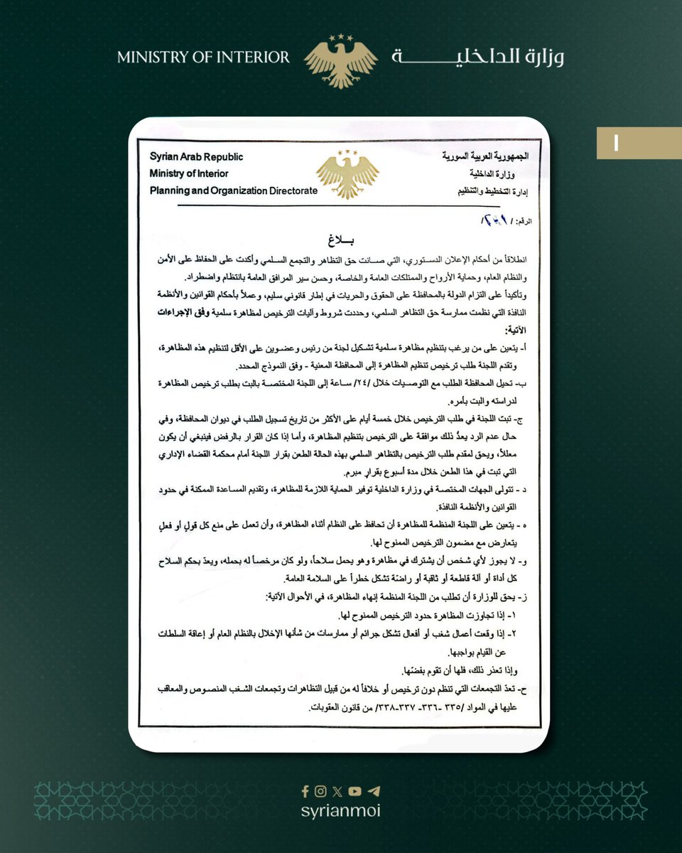 HORRYA PRESS - حرية برس tweet media