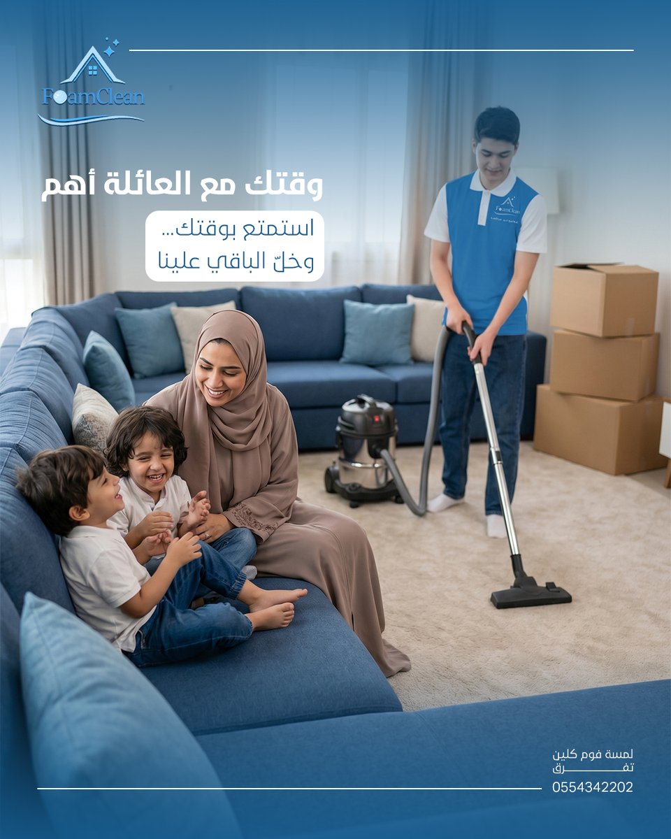 foamclean3's tweet photo. وقتك مع العائلة أهم…والباقي علينا
مع فوم كلين خلّ التنظيف علينا واستمتع بوقتك ✨
✅تنظيف منازل وشقق وفلل
✅كنب وسجاد ومجالس
✅تعقيم وإزالة روائح
✅سرعة+التزام+جودة مضمونة
💎بيت نظيف…ووقت أكثر مع أهلك.
📲احجز الآن :0554342202
#تنظيف_احترافي #تنظيف_منازل #تنظيف_واجهات #الريااض https://t.co/GpNPmntqL0