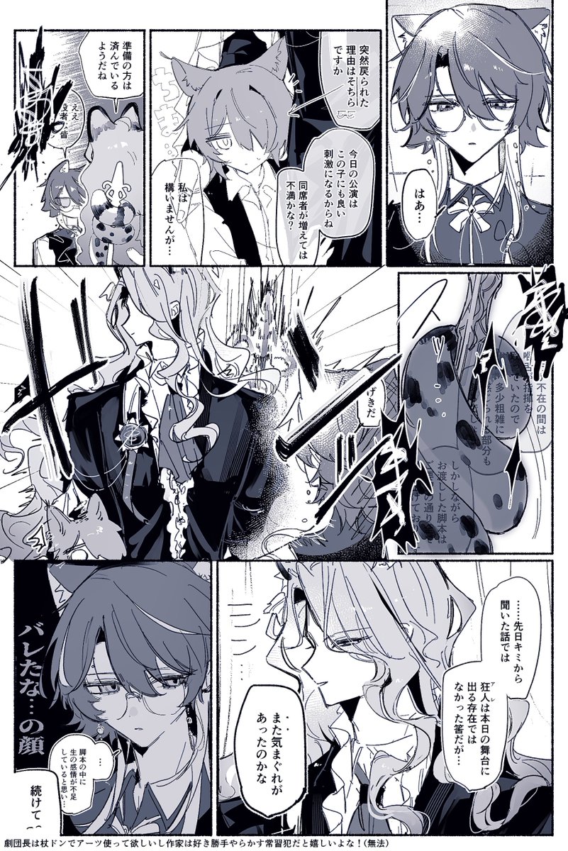 シナリオ変更常習犯✍