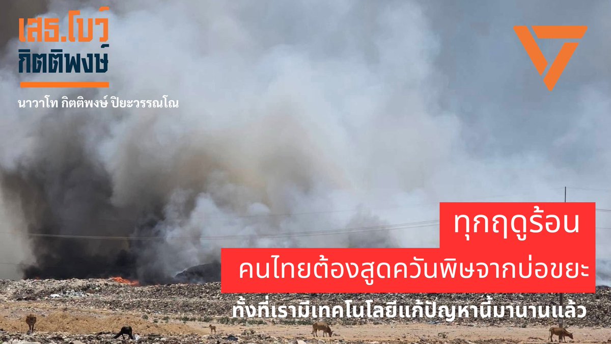 กิตติพงษ์ ปิยะวรรณโณ tweet media