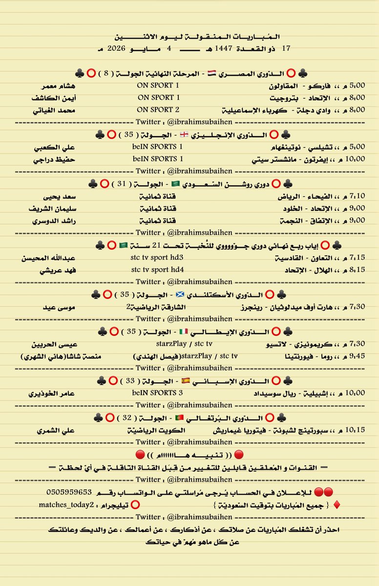مباريات اليوم tweet media
