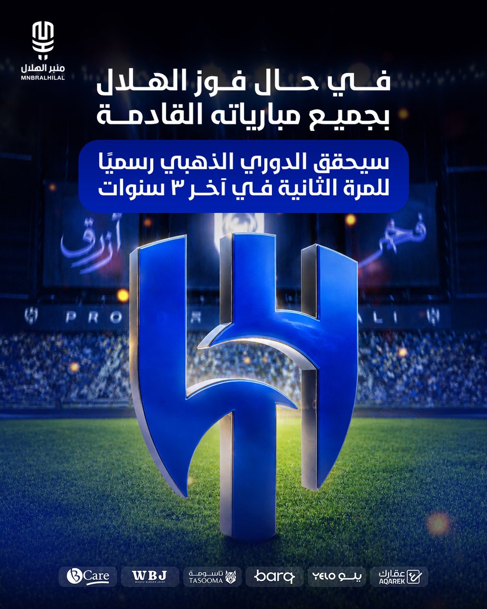 🚨🚨🚨 جماهير الهلال تُطلق هاشتاق:

#Golden_League_OurDemand 💙🏆