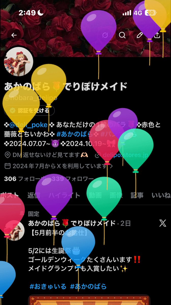 あかのばら🌹でりぽけメイド tweet media