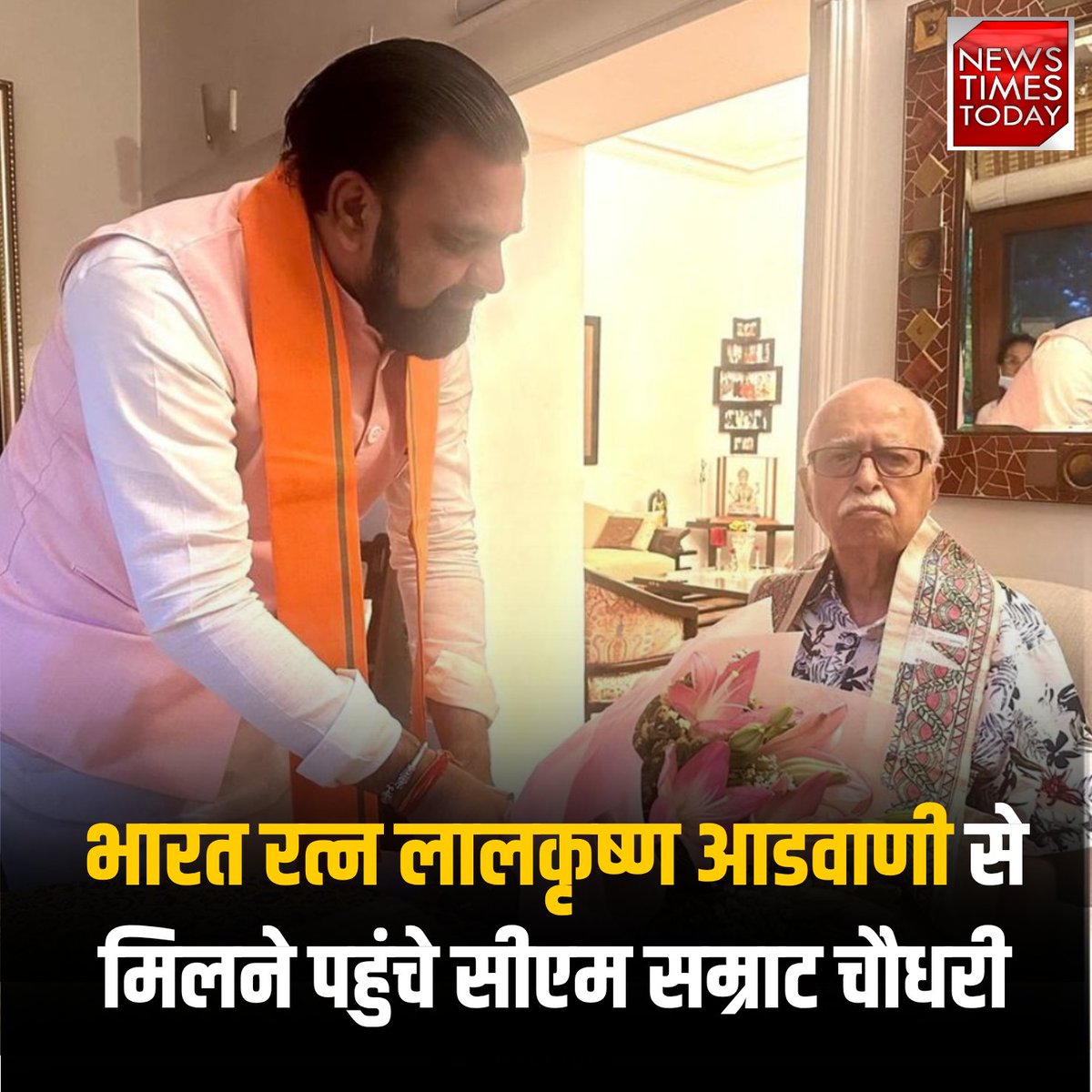 News_TimesToday's tweet image. भाजपा के वरिष्ठ नेता और भारत रत्न लालकृष्ण आडवाणी से मिलने उनके आवास पर पहुंचे बिहार के नए सीएम सम्राट चौधरी, शेयर की तस्वीर.

#LalKrishnaAdvani #SamratChoudhary #BiharPolitics #newstimestoday 

@BJP4Bihar