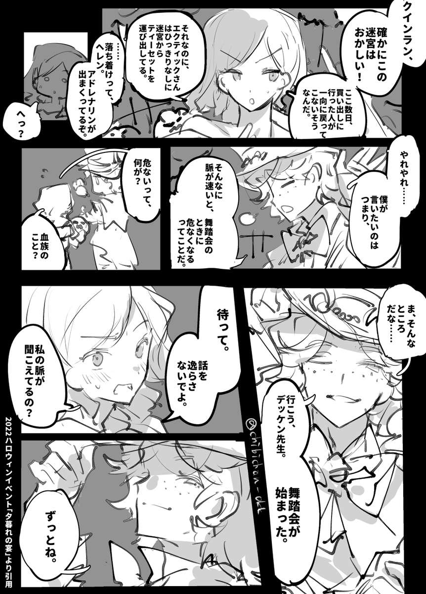 クインランとヘレンデッケン先生のここ好き会話
