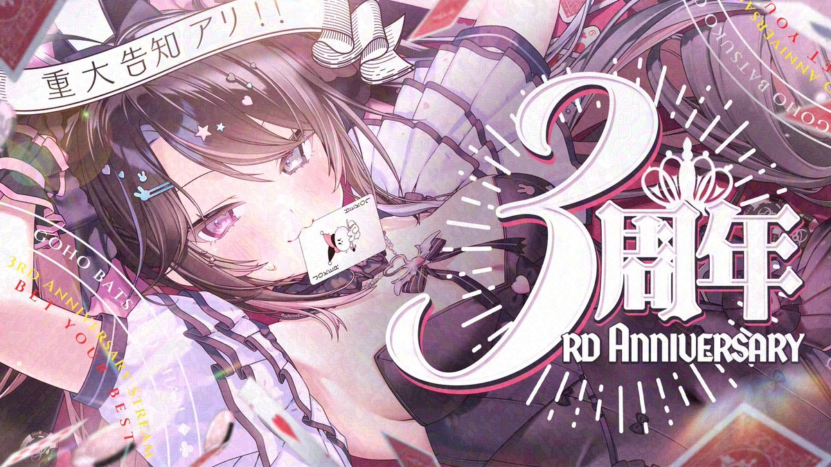 おはバツ～💘
本日はコチラ❕

⏰19:30 🎉#合法バツ子ﾁｬﾝ3周年
youtube.com/live/EFZFbL9i3…

歌って喋って、『重大告知』します❕❕❕
"重大"告知です❕❕❕
リアタイ視聴を強く強く推奨いたします❕❕❕
約1時間半、最高に盛り上がってまいりましょう🔥
#おはようVtuber #邂逅バツ子ﾁｬﾝ