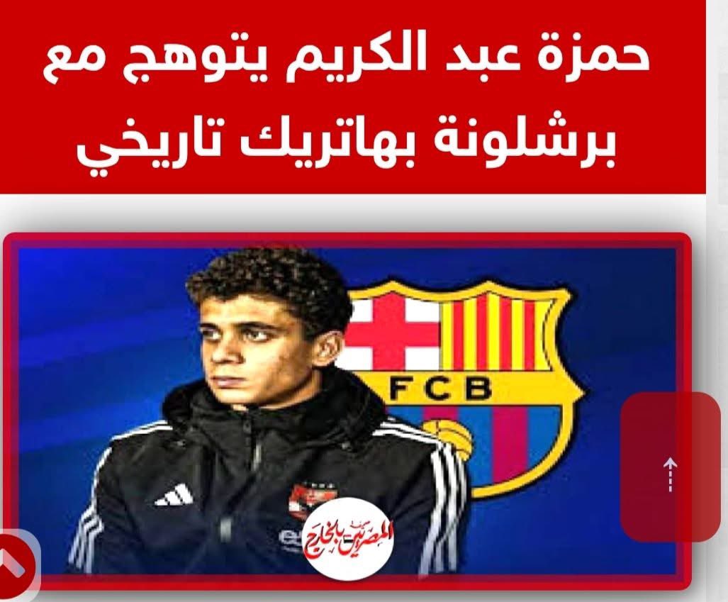 #حمزة_عبد_الكريم يتوهج مع #برشلونة بهاتريك تاريخي
egyptiansabroad.news/115581