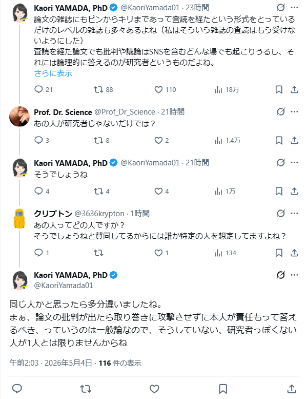 蝋人間 tweet media