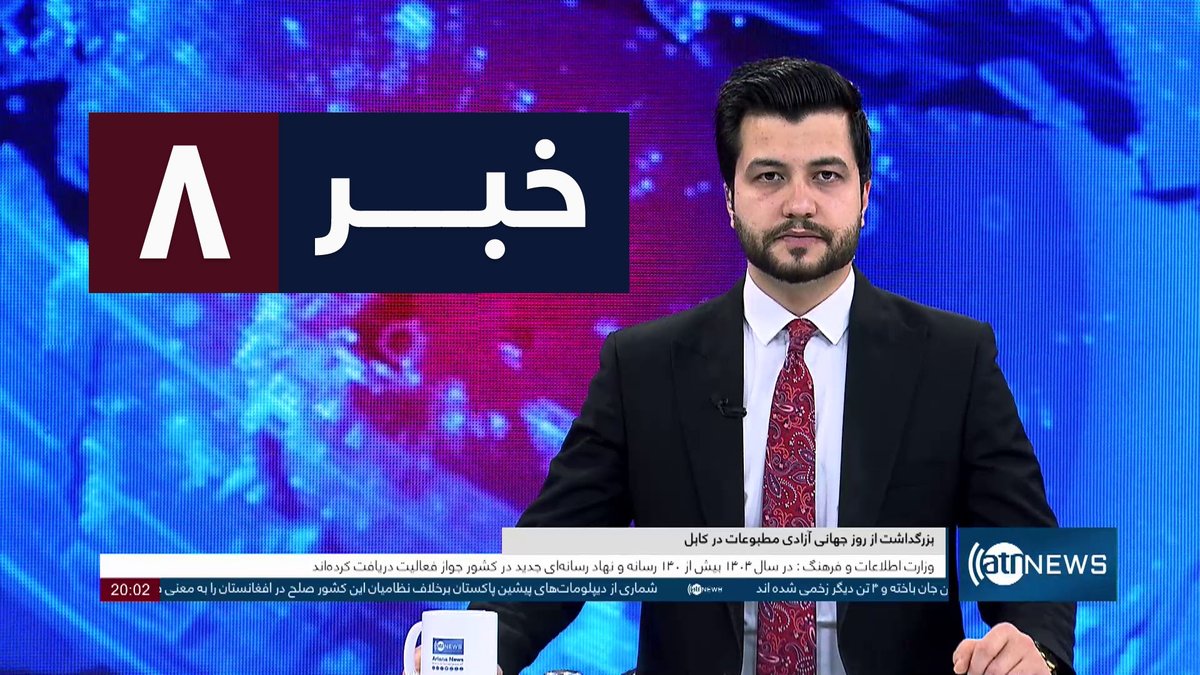 ArianaNews_'s tweet image. Ariana News 8pm News: 3 May 2026 
آریانا نیوز: خبرهای دری ۱۳ ثور ۱۴۰۵

WATCH: youtu.be/ARr1rEhqLdY

#ArianaNews #DailyNews #AfghanNews #AfghanistanNews #LocalNews #InternationalNews #Sport #ATNNews #ATN #8PMNews #MainBulletin #NewsBulletin #DariBulletin #Economic #Afghanistan