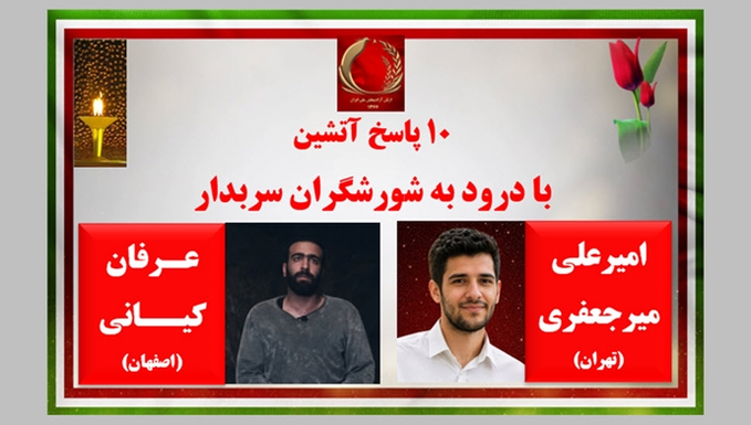 bamdadmahangm1's tweet image. This fiery response from the rebel cores in response to the execution of the rebel hero Sasan Azad and R #Uprising_Until_Overthrow #Urgent