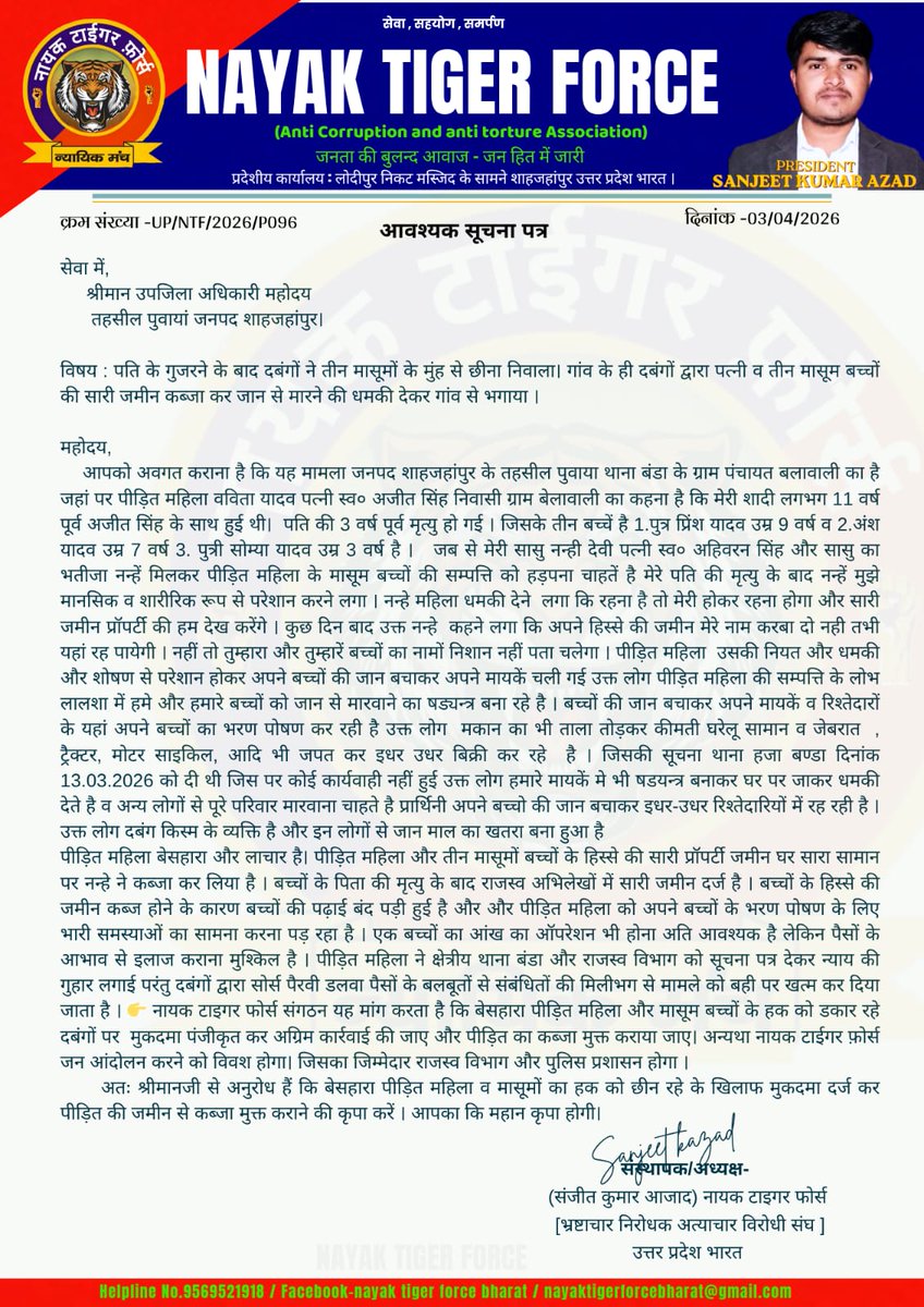 ntfshow24's tweet photo. पति की मृत्यु के बाद,तीन मासूमों से छीना निवाला!
शाहजहांपुर थाना बंड़ा बेलावाली की पीड़िता व बच्चों का हक दबंग नन्हें द्वारा जमीन,घर पर अवैध कब्जा।डर से दर-दर भटक रही पीड़िता @adgzonebareilly @dgpup @myogiadityanath @narendramodi @shahjahanpurpol @SureshKKhanna @UPGovt @dmupsha https://t.co/52TlWYboNu