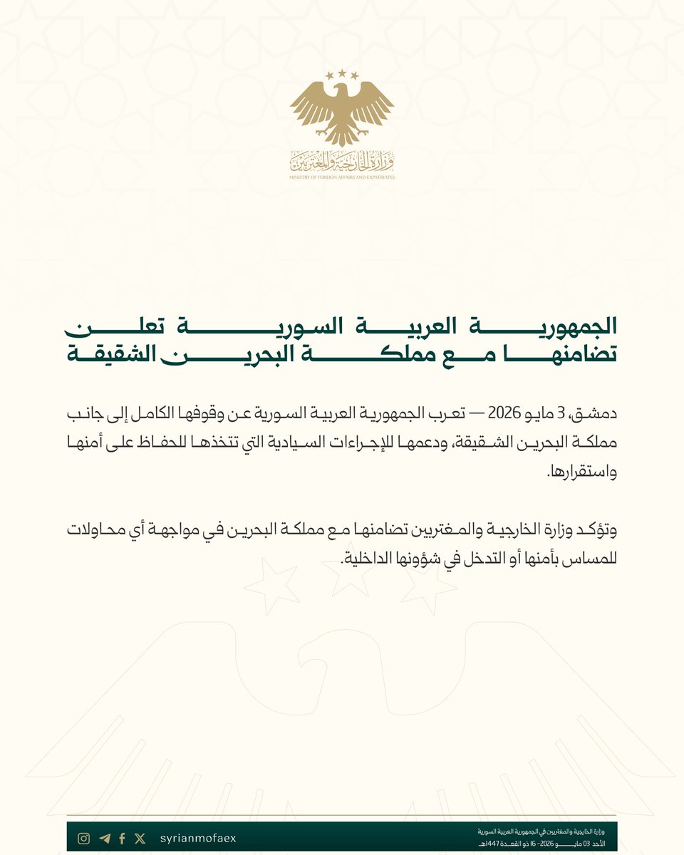وزارة الخارجية والمغتربين السورية tweet media