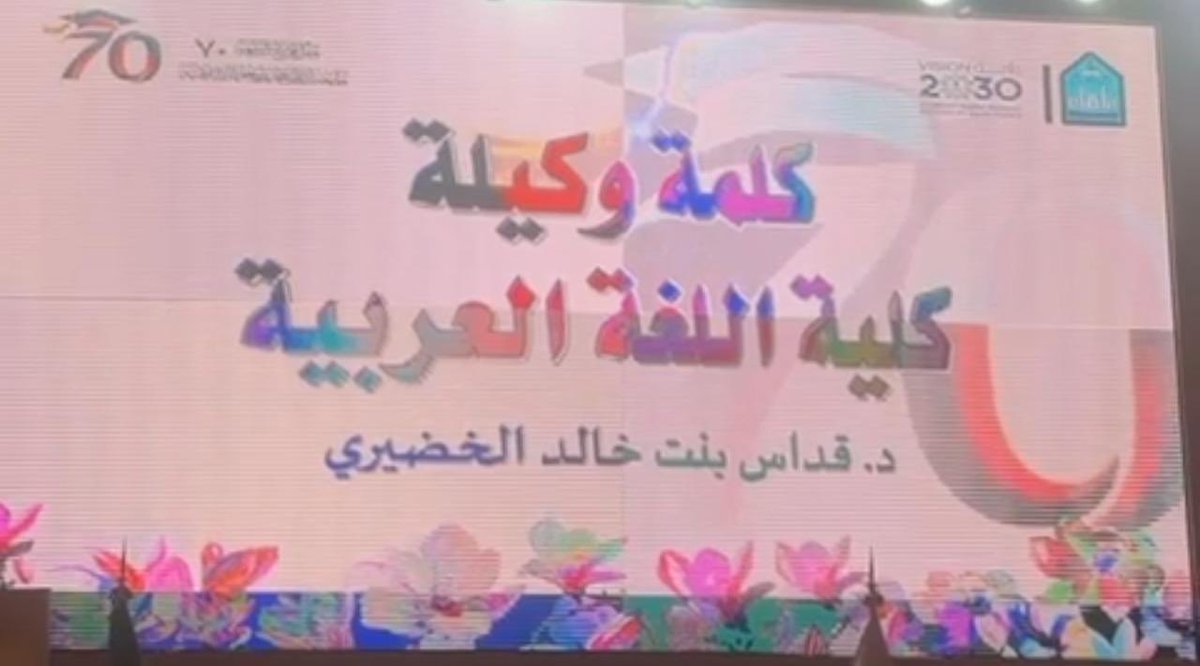 arabic_imam's tweet photo. جانب من حفل تخريج الدفعة السبعين من طالبات #كلية_اللغة_العربية للعام الجامعي 1447هـ
#جامعة_الإمام https://t.co/8YJ6O8TD2r