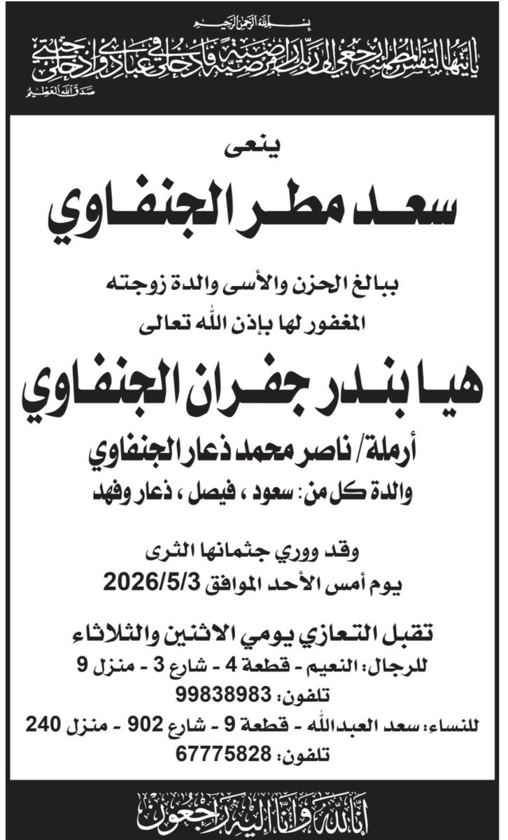حساب الجنفا الرسمي tweet media