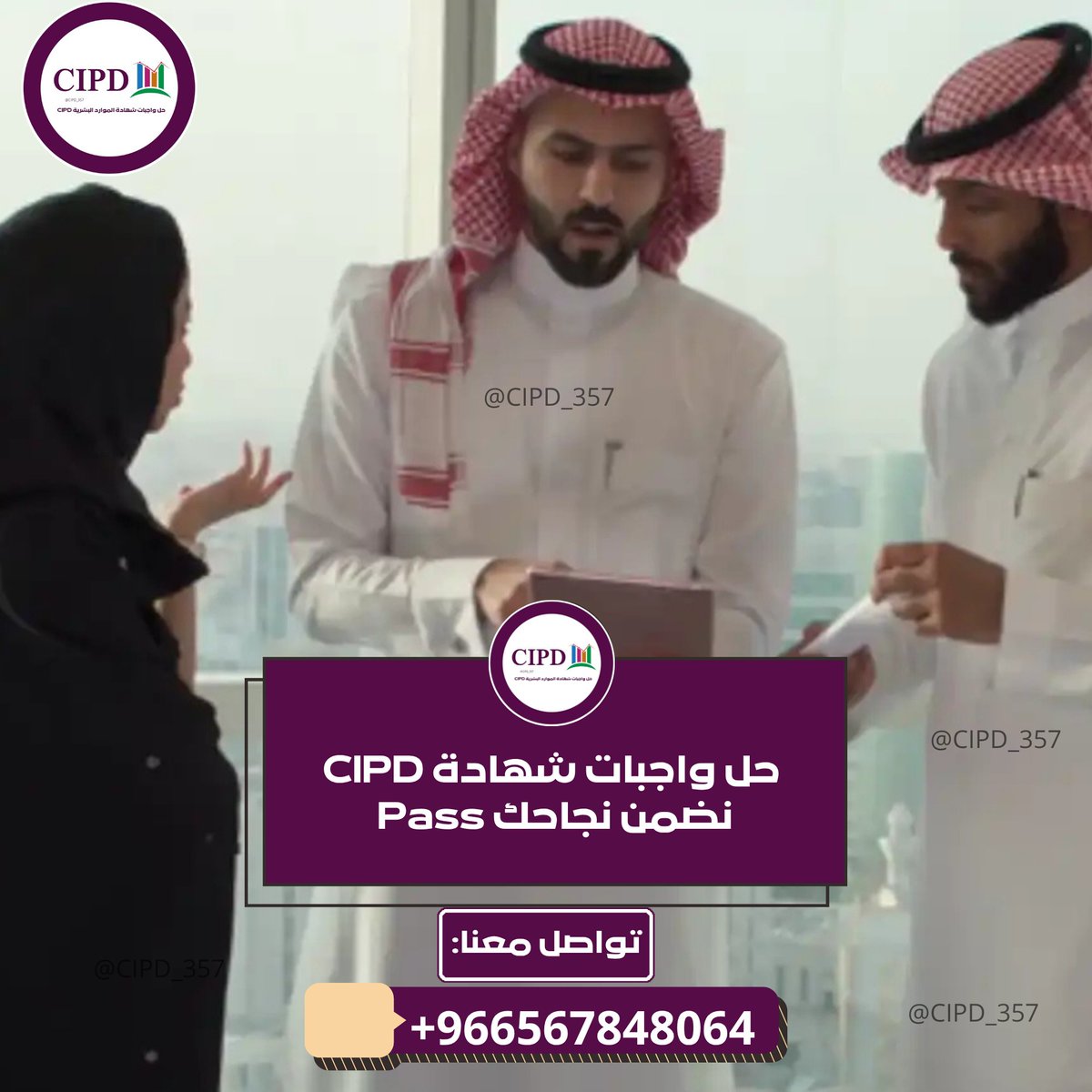 خدمتنا حل واجبات أسايمنت شهادة CIPD tweet media