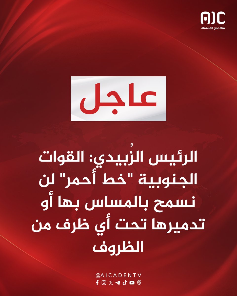 عدن المستقلة tweet media