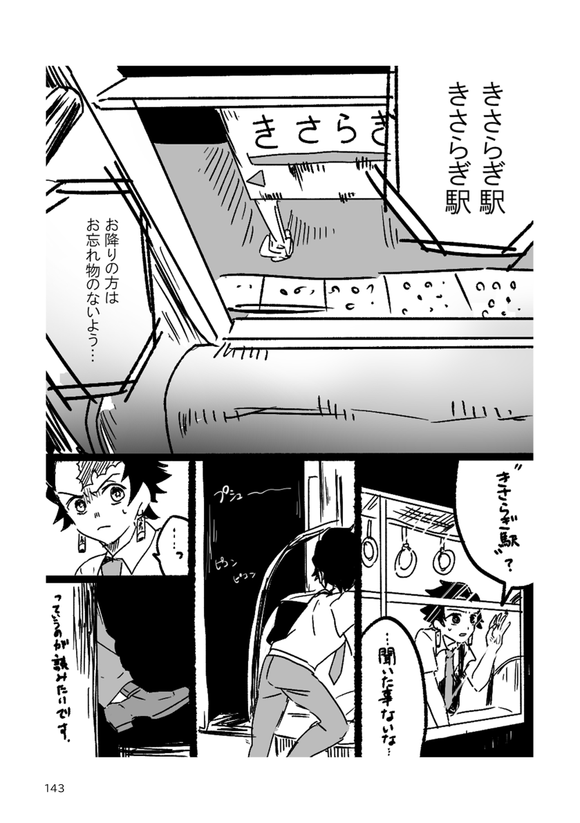 【再掲】キメ学炭治郎がきさらぎ駅に着いてしまう話、の導入だけ