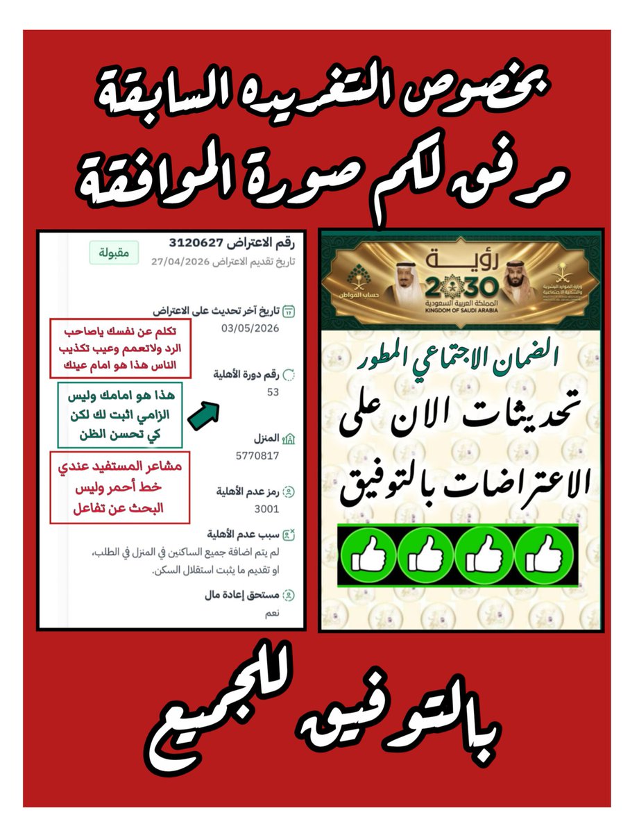 الضمان الاجتماعي (خالد) tweet media