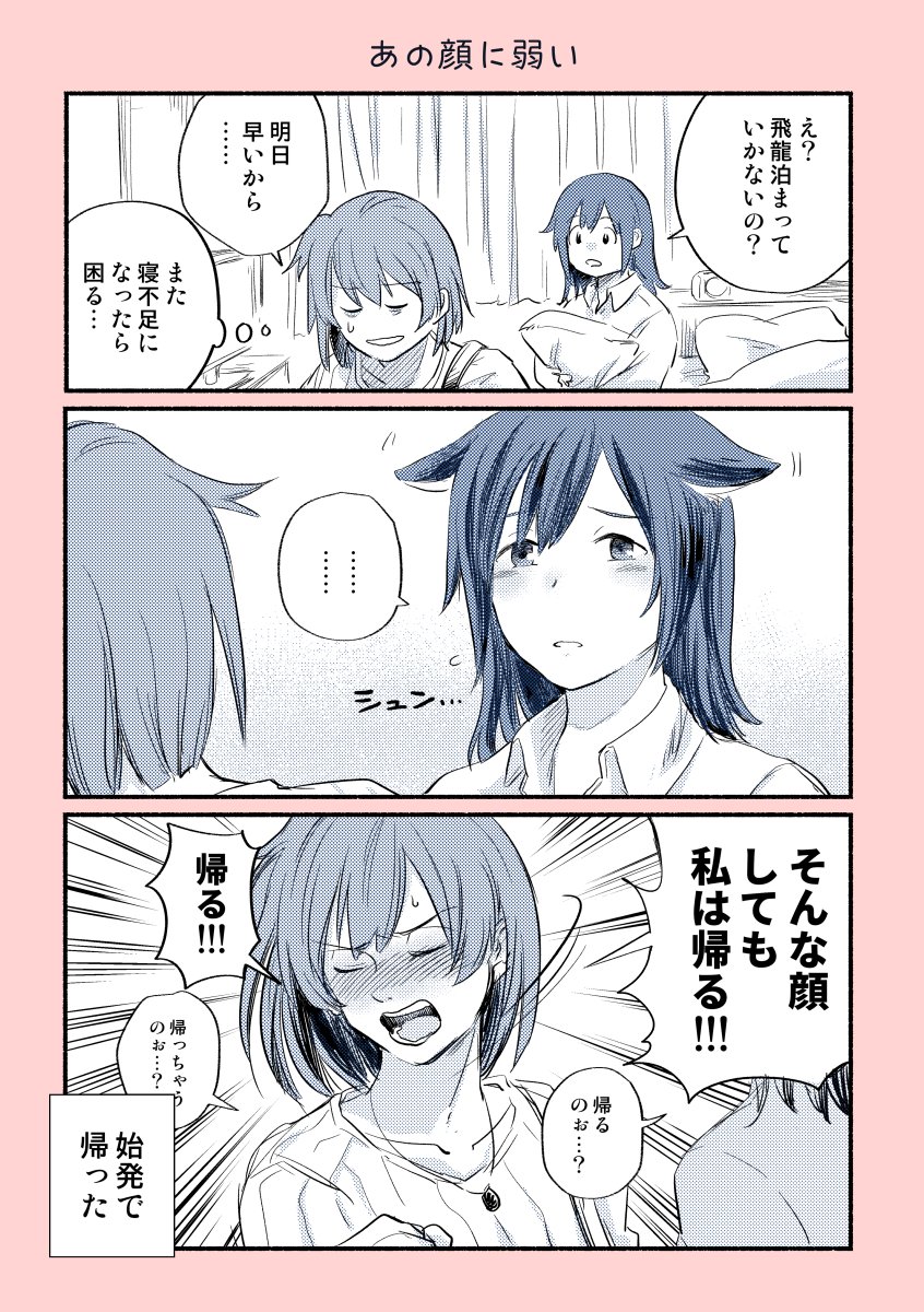 私は飛龍をポンコツにしちゃうんだよな
私服蒼龍と飛龍の過去漫画。 