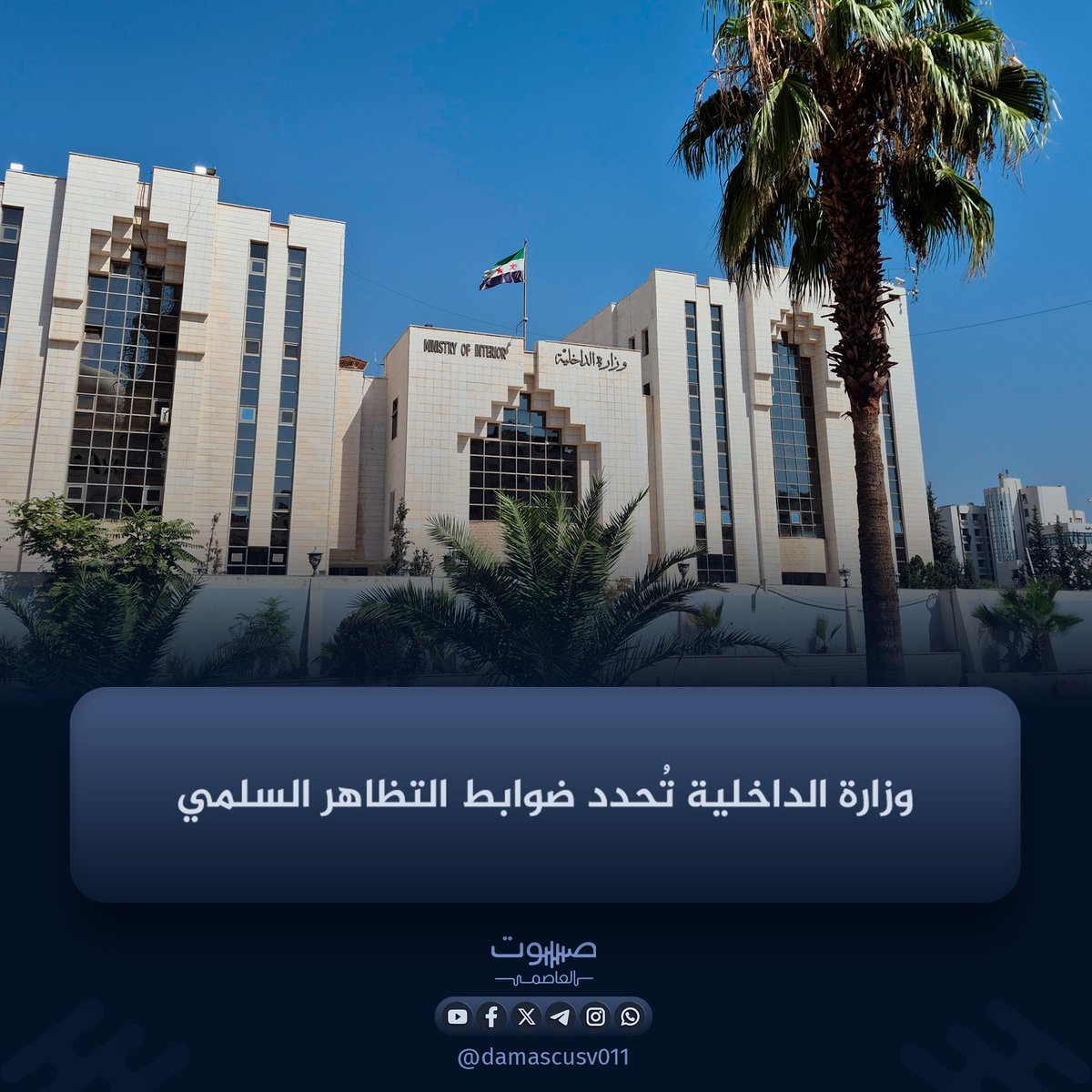 صوت العاصمة tweet media