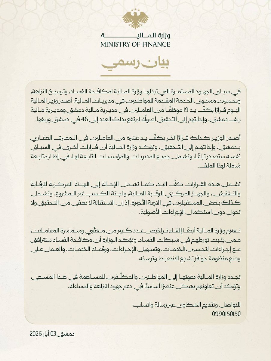وزارة المالية السورية tweet media