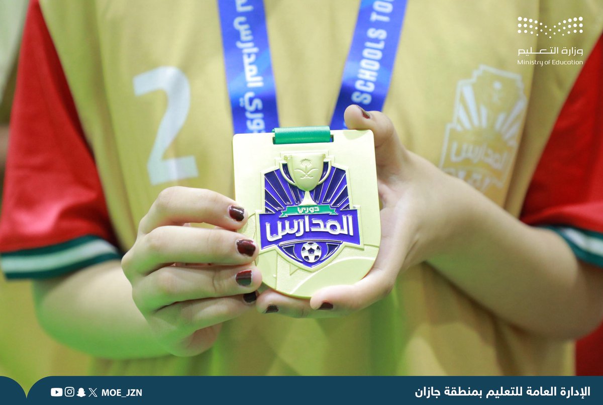 MOE_JZN's tweet photo. تتويج أبطال دوري المدارس |
توّج مدير عام #تعليم_جازان فريق متوسطة أحد المسارحة (بنين) بعد فوزه على متوسطة صبيا الأولى بنتيجة (3–0).
كما توّج فريق متوسطة بيش العليا (بنات) بعد تغلبه على مدارس ابن رشد جازان بنتيجة (5–4)، وذلك ضمن بطولة #دوري_المدارس لكرة القدم (U15) 2026 على مستوى المنطقة.