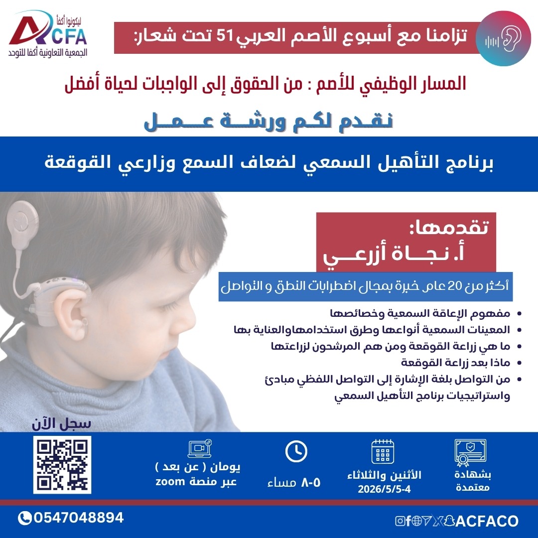 الجمعية التعاونية أكفأ ACFA tweet media