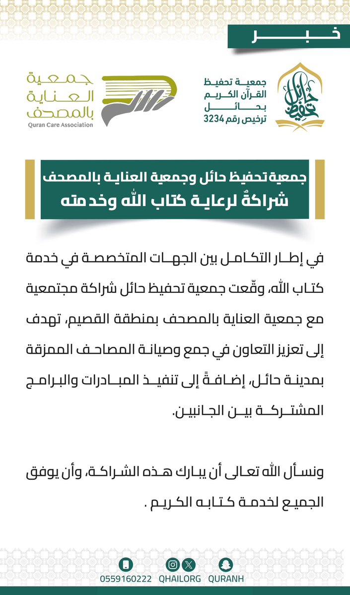 جمعية تحفيظ حائل tweet media