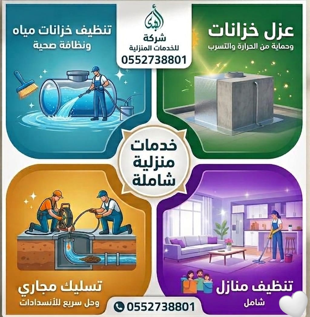 شركة تنظيف خزانات بالرياض tweet media