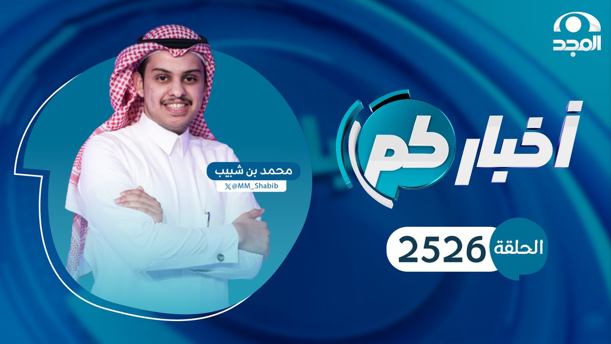أخباركم tweet media