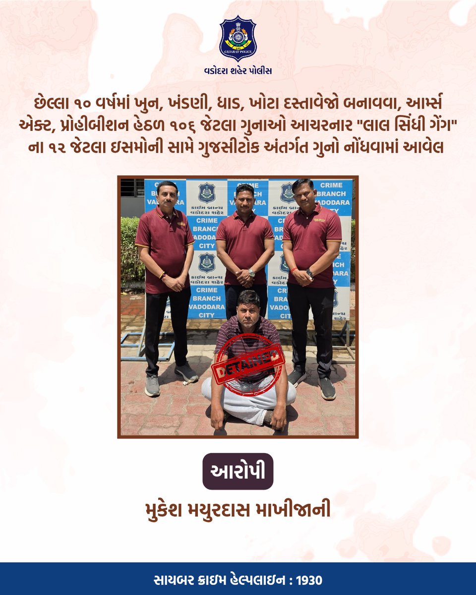Vadcitypolice's tweet image. છેલ્લા ૧૦ વર્ષમાં ખુન, ખંડણી, ધાડ, ખોટા દસ્તાવેજો બનાવવા, આર્મ્સ એક્ટ, પ્રોહીબીશન હેઠળ ૧૦૬ જેટલા ગુનાઓ આચરનાર "લાલ સિંધી ગેંગ" ના ૧૨ જેટલા ઇસમોની સામે ગુજસીટોક અંતર્ગત ગુનો નોંધવામાં આવેલ @dgpgujarat @GujaratPolice

#vadodaracitypolice #vadodarapolice #safety #protection