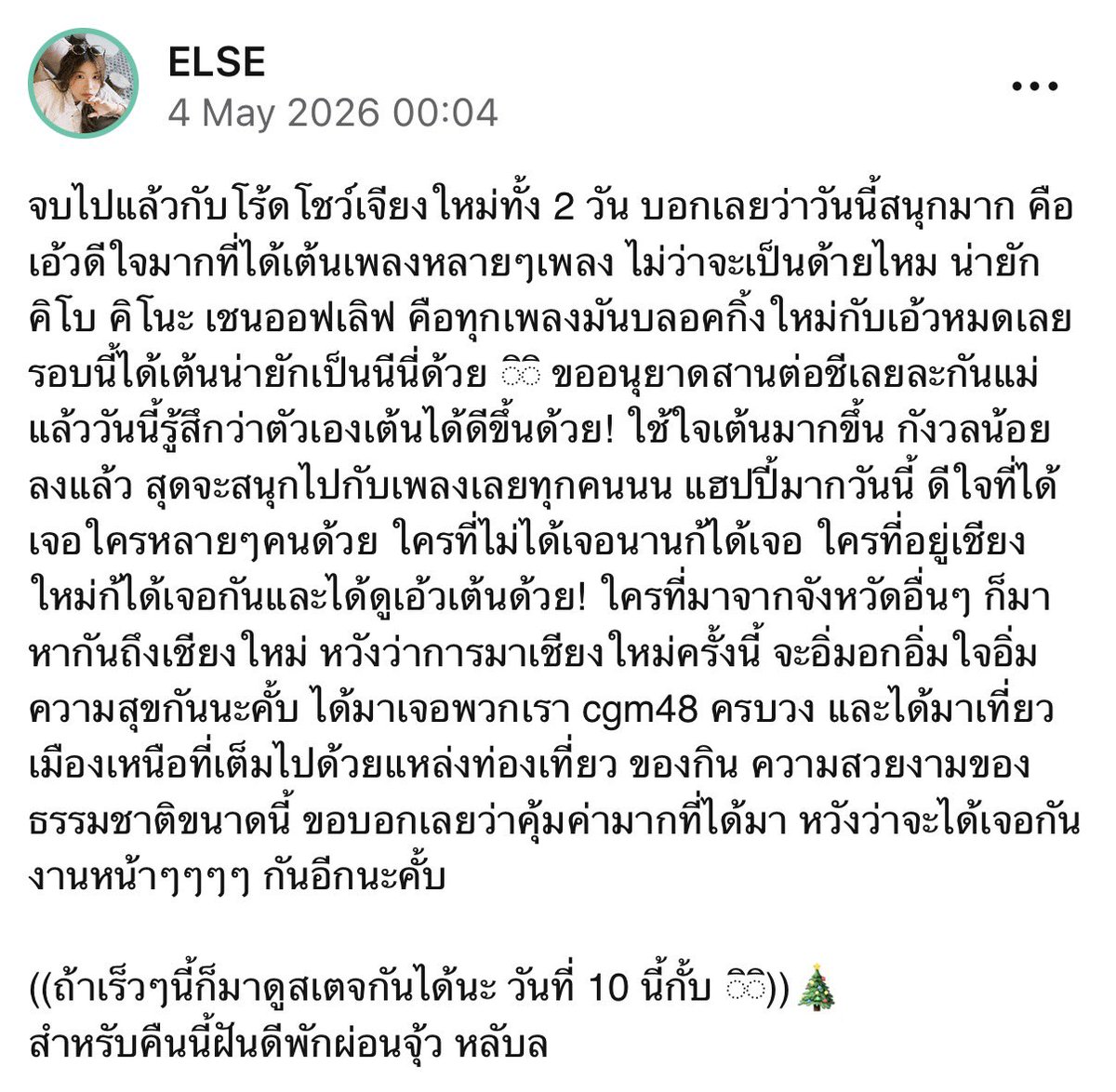 Else’s Grove 🧝‍♀️🎄| Else CGM48 Fanclub tweet media