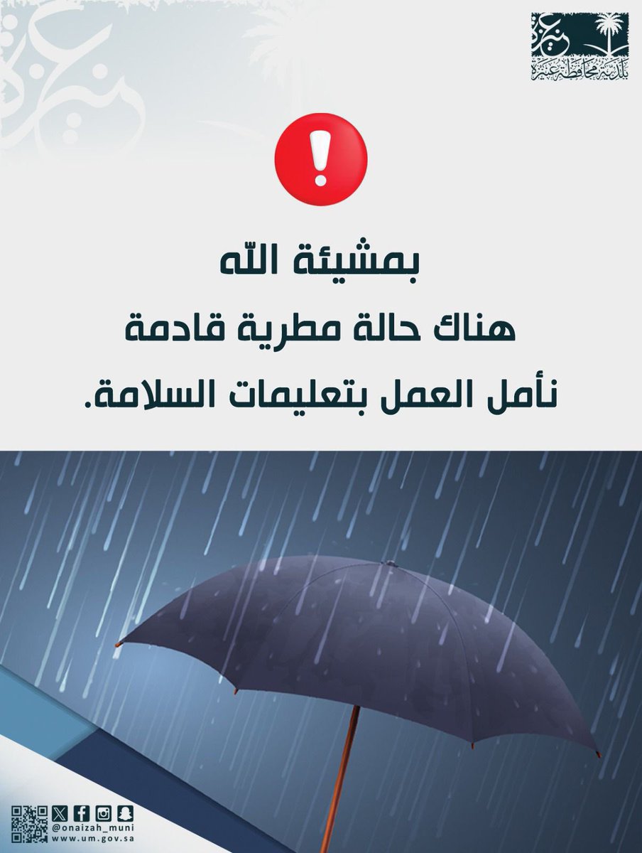 بلدية عنيزة tweet media