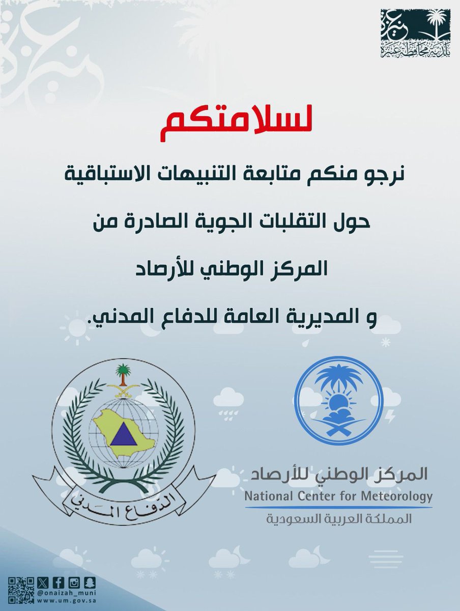 بلدية عنيزة tweet media