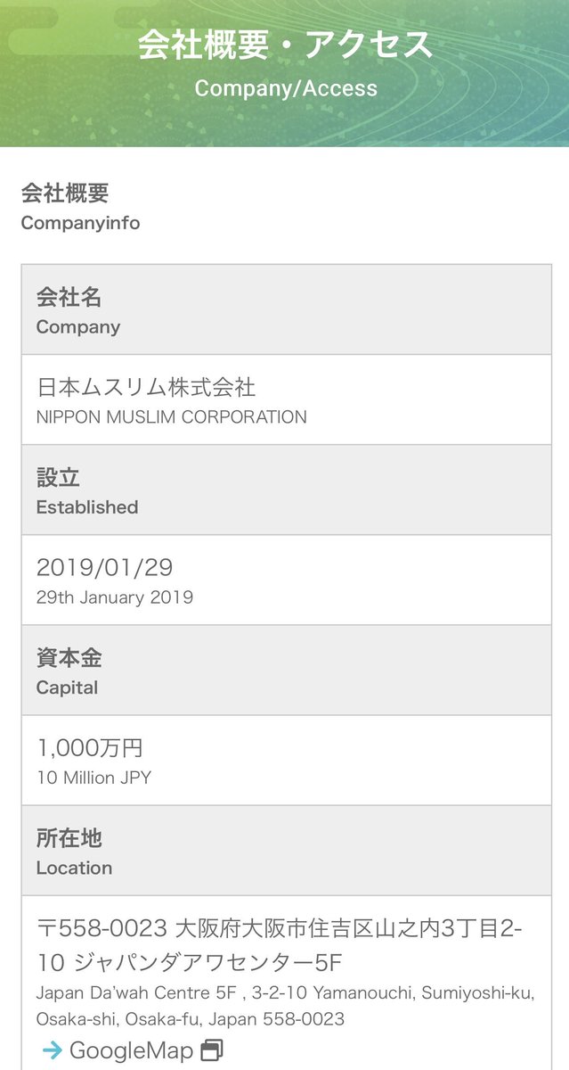 Prof_Shigeru's tweet photo. 一般社団法人　全国土葬墓地開発協会

日本ムスリム株式会社の社内組織

大阪市住吉区に��るイスラム礼拝所が入るジャパンダアワセンターに入る
３階が礼拝所だが、法人登記は
礼拝所の３階で登記をしている

元々はマレーシア系のムスリム組織

全国にムスリム用の土葬墓地建設を目的(ビジネス)とした団体

基本は｢経営破綻をした寺や神社の墓地を買い取ってムスリム専用土葬墓地に変える｣
静岡・静岡市清水区や和歌山、橋本市と同じパターンを目指す
