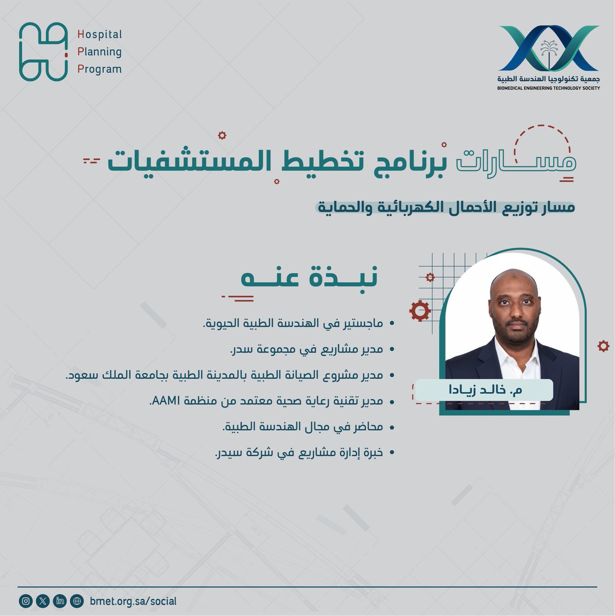 الجمعية السعودية لتكنولوجيا الهندسة الطبية tweet media