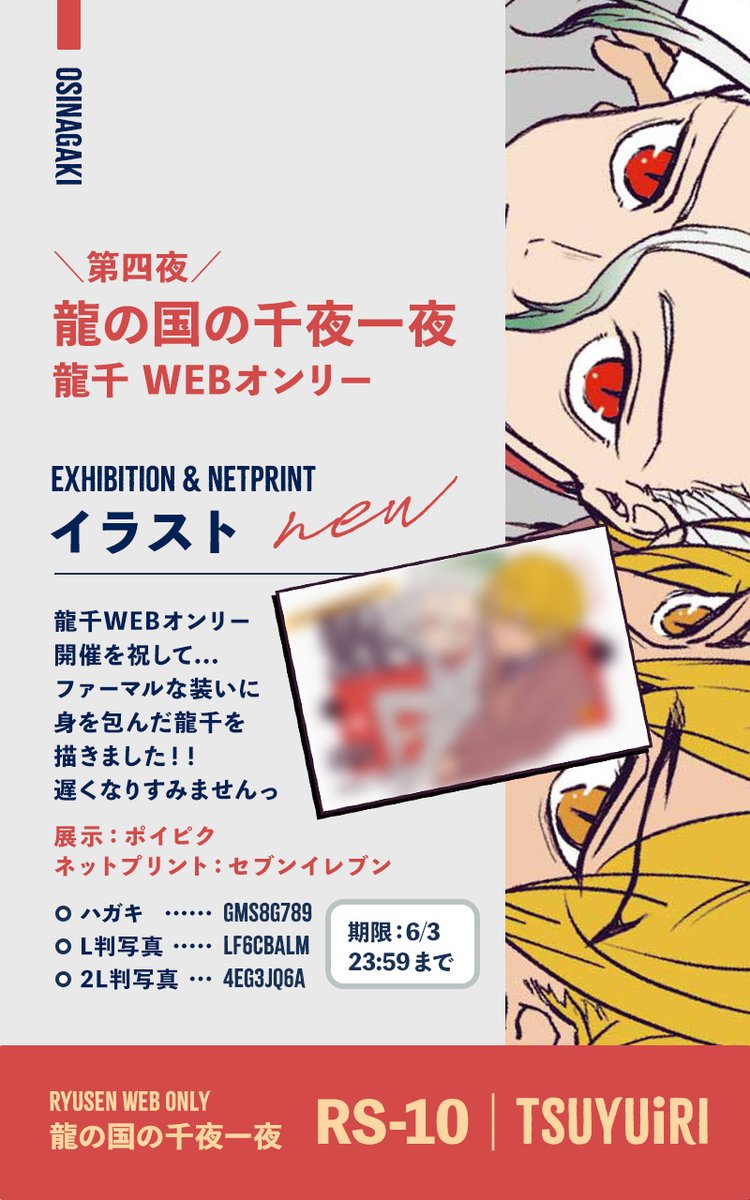 大大大遅刻ですがお品書き更新しました〜〜〜！！！
イラスト1枚だけですが、ネットプリントも用意したのでお時間ある時にでも🙇‍♀️💦
WEBオンリー開催おめでとうございます🎉
#千夜一夜_龍千_第四夜