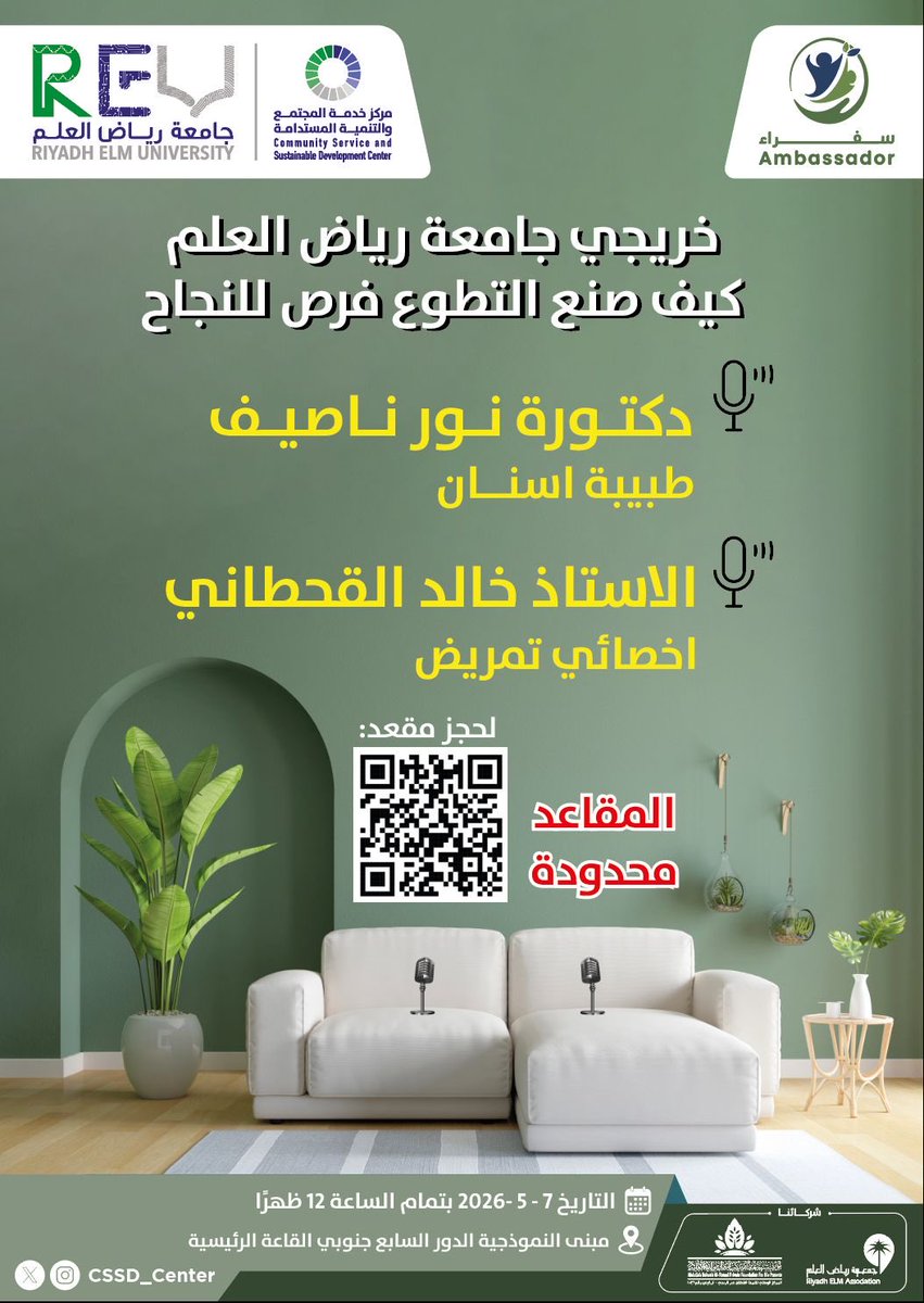 Rubaalda's tweet photo. يسر برنامج سفراء  أن يستضيف نخبة من خريجي جامعة رياض العلم 🌟

حياكم الله جميعًا
https://t.co/Qfd9AkFayU https://t.co/NquBnCWrm1