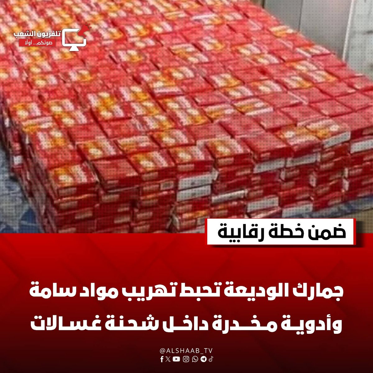 AlShaab TV تلفزيون الشعب tweet media