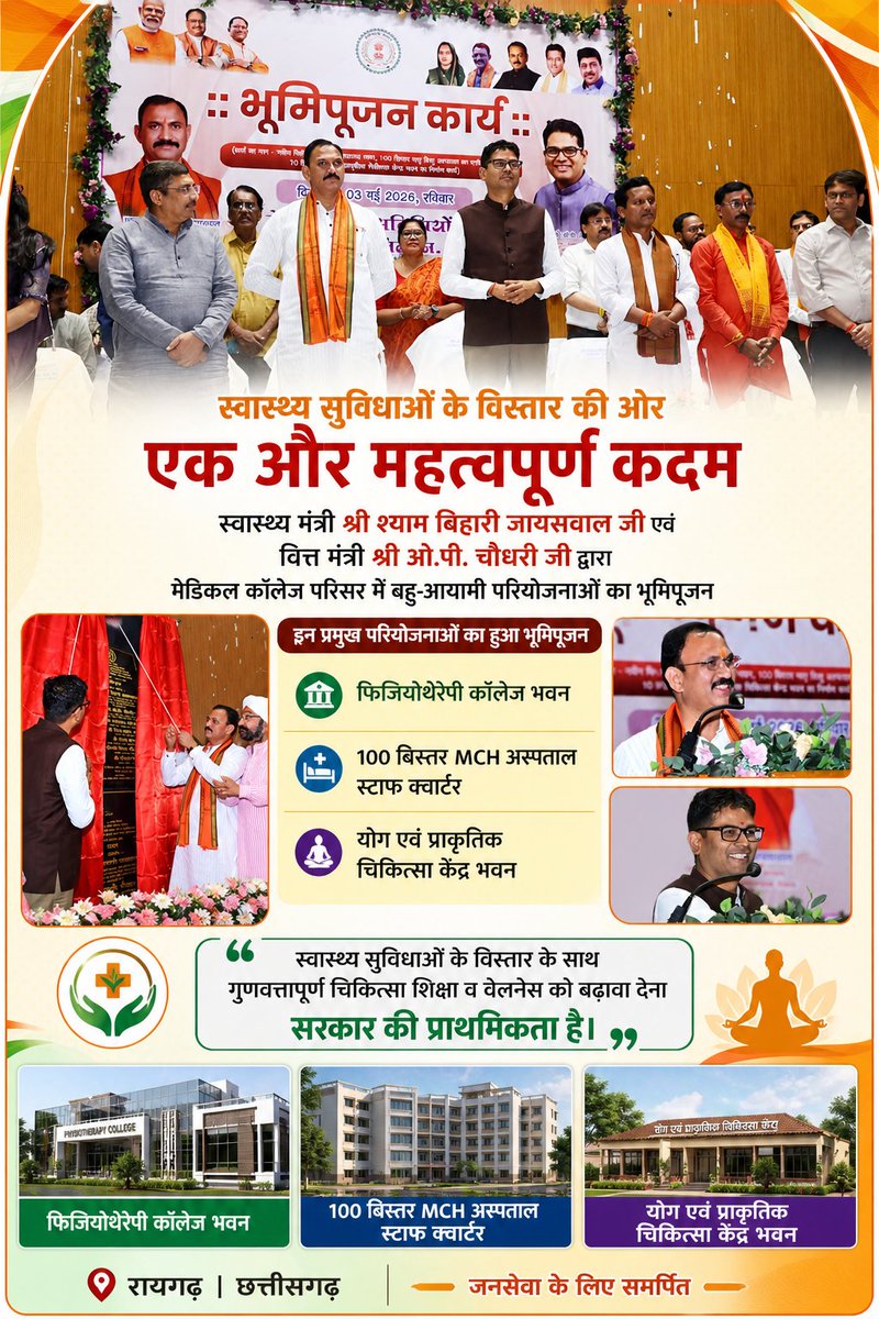 स्वास्थ्य सुविधाओं के विस्तार की दिशा में ऐतिहासिक पहल 🚑

#Raigarh #HealthDevelopment #Chhattisgarh #MedicalInfrastructure #Wellness
<a href="/vishnudsai/">Vishnu Deo Sai</a> <a href="/OPChoudhary_Ind/">OP Choudhary</a> <a href="/ShyamBihariBjp/">ShyamBihari Jaiswal</a> <a href="/deepakmhaskey/">Deepak Mhaskey</a>