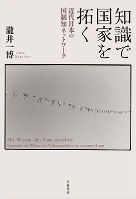 今週の人文ウォッチ#73（2026/5/2）
人文書紹介（最近買った本）
youtube.com/live/nm2HGpN8N…
1:57:54〜

📕瀧井 一博「知識で国家を拓く」
（千倉書房、2026年3月）