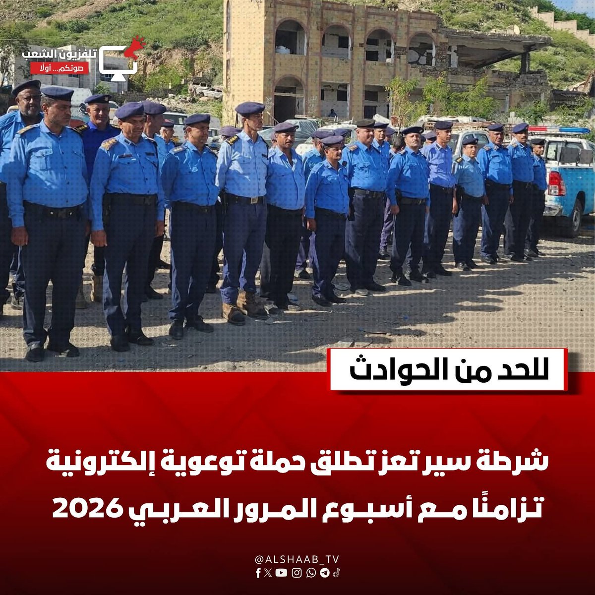 AlShaab TV تلفزيون الشعب tweet media