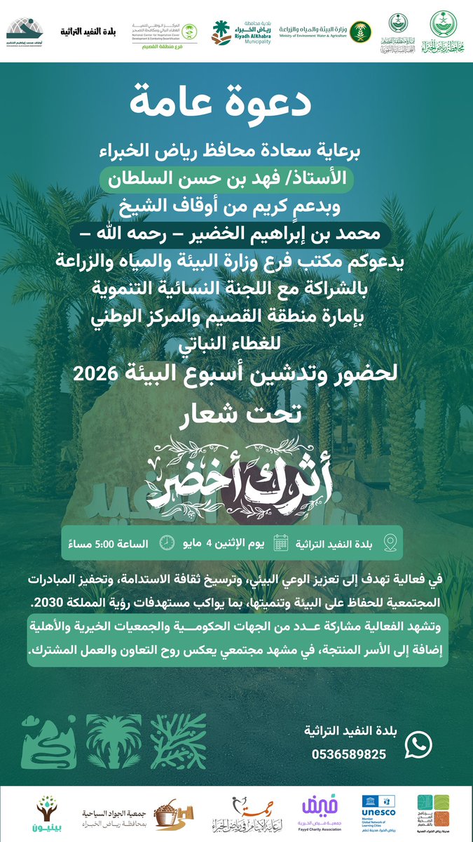 بلدة النفيد التراثية tweet media