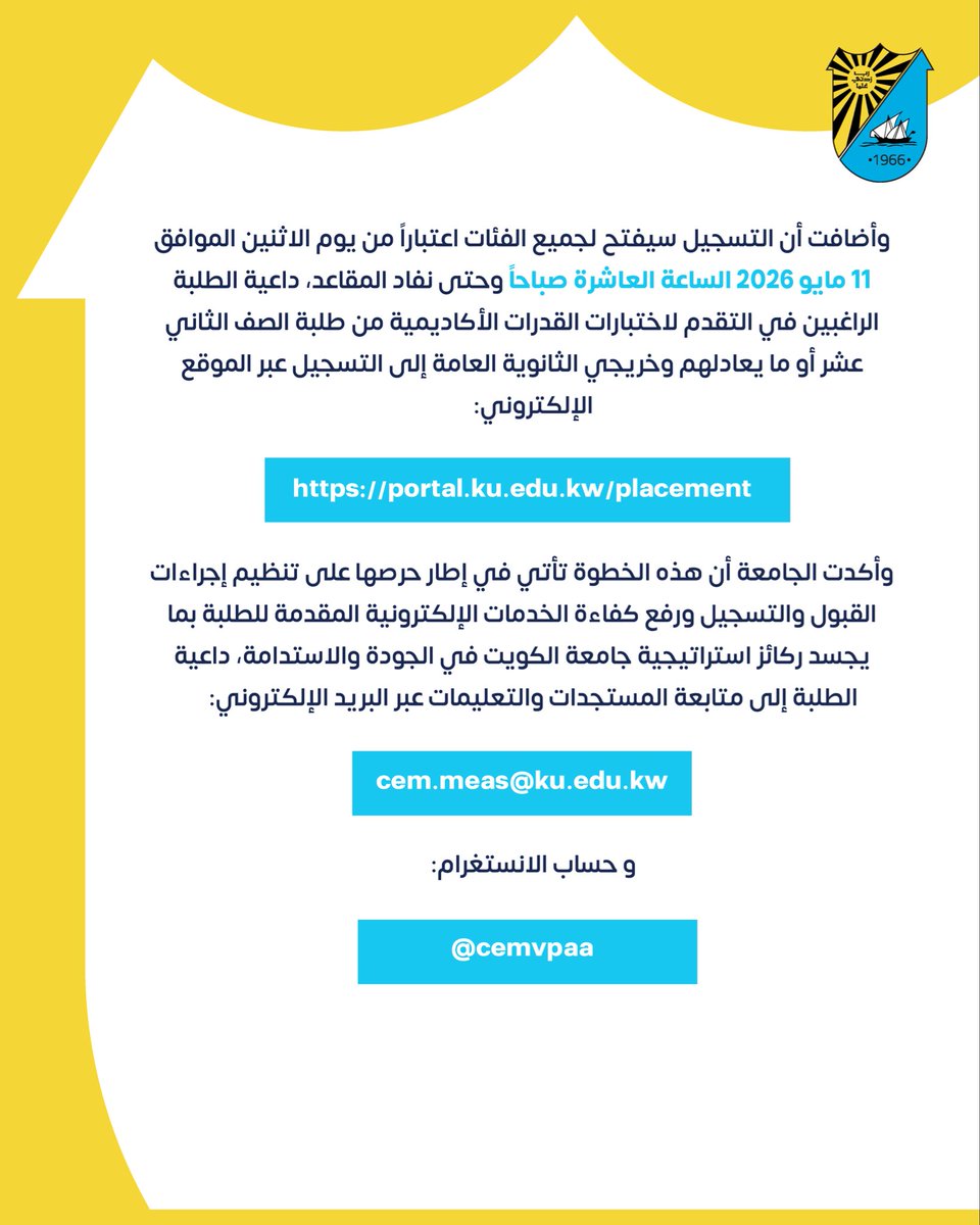 K_University's tweet photo. جامعة الكويت تعلن مواعيد التسجيل الإلكتروني لاختبارات القدرات الأكاديمية لطلبة الصف الثاني عشر.

https://t.co/4iKvZISn9h

#جامعة_الكويت #مدينة_صباح_السالم_الجامعية #kuwait_university https://t.co/qvBaSkiyn0