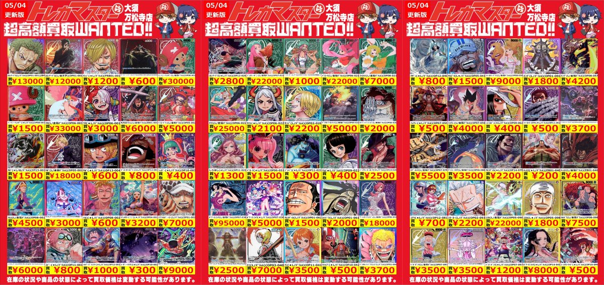 🔥ワンピースカード買取表更新🔥】 🎖️リーダーパラレルWANTED更新
