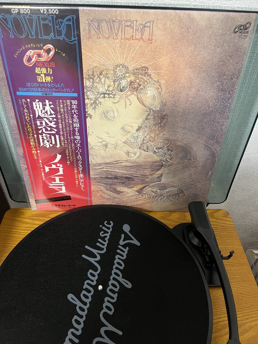 #1日1作品レコード紹介
92日目

NOVELA
「魅惑劇」

日本を代表するプログレッシヴ・ロック・バンドのNOVELAによる、記念すべきデビュー・アルバムのアナログ盤🐈💿

シンフォニックな荘厳さ、物語のように起承転結がしっかり組まれた曲順、そしてプログレの技術志向な展開、とデビュー作から強力✨