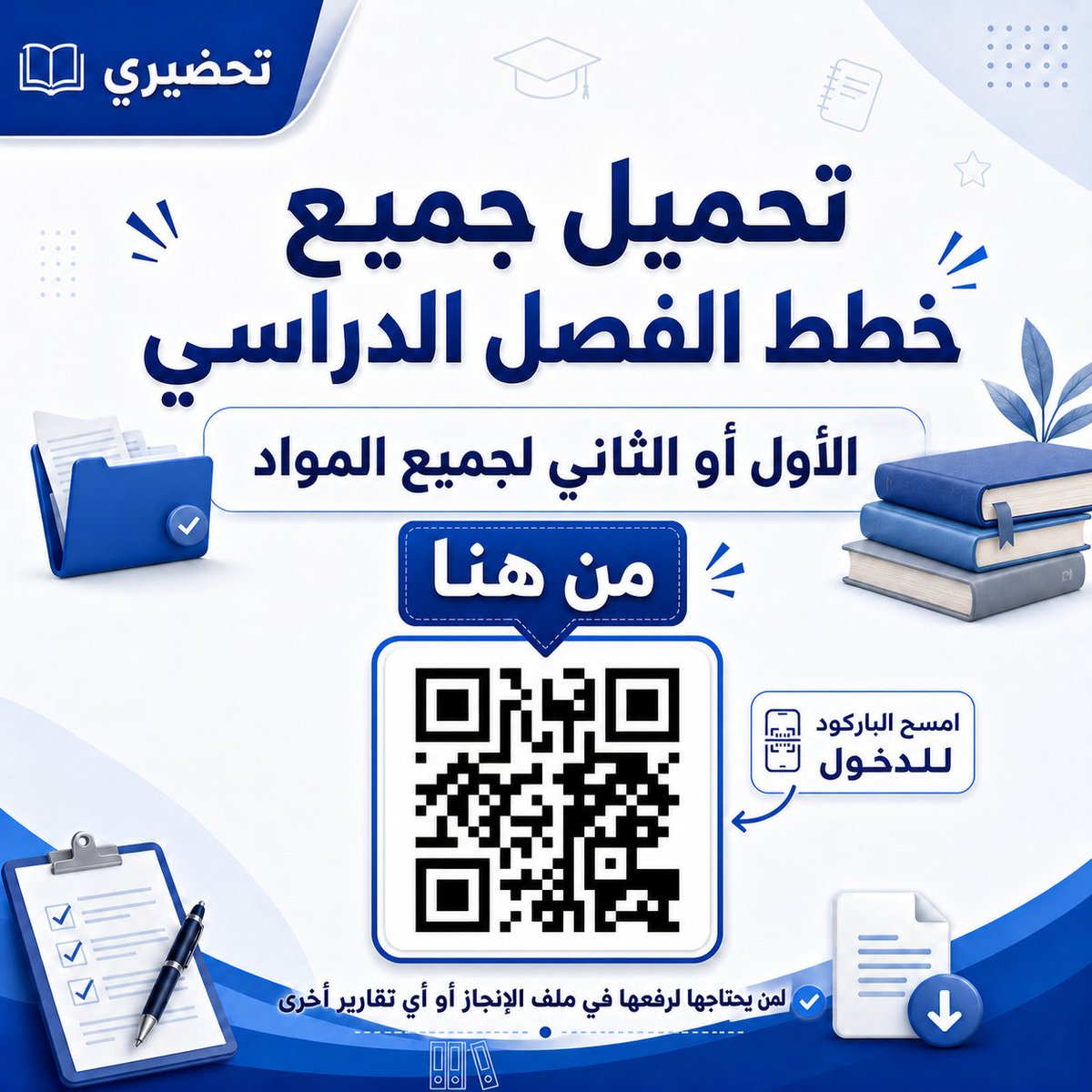تحضيري tweet media
