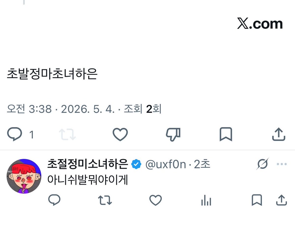 초절정미소녀하은 tweet media